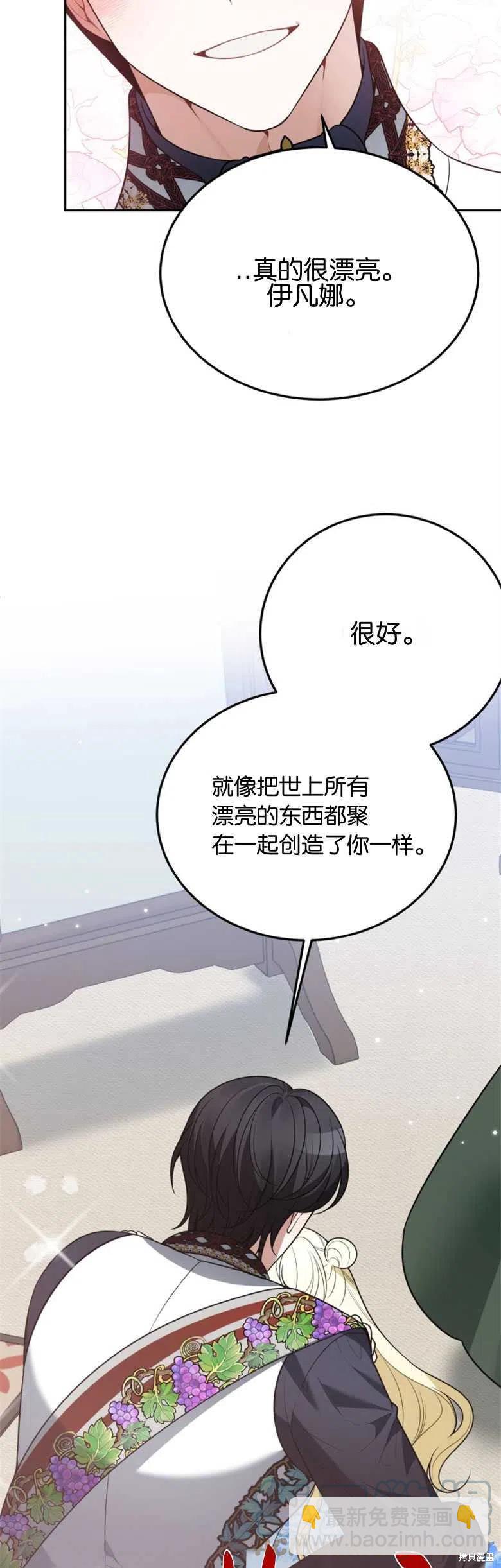 《未来的每一步都是花路》第27话 第37页