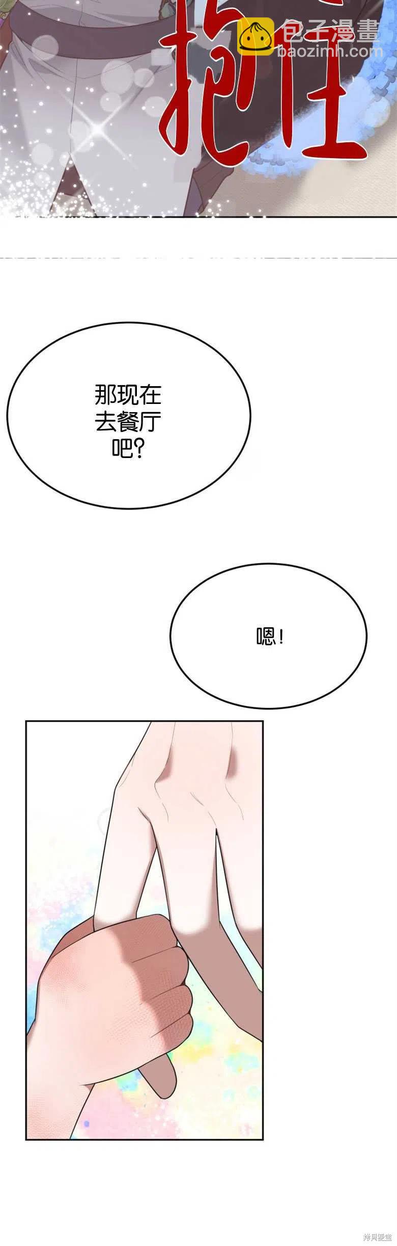 《未来的每一步都是花路》第27话 第38页