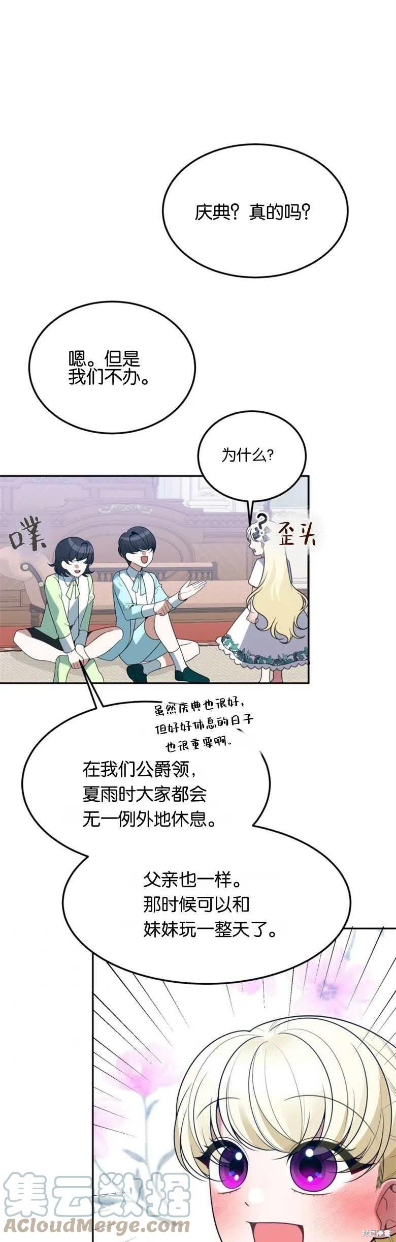 《未来的每一步都是花路》第27话 第3页