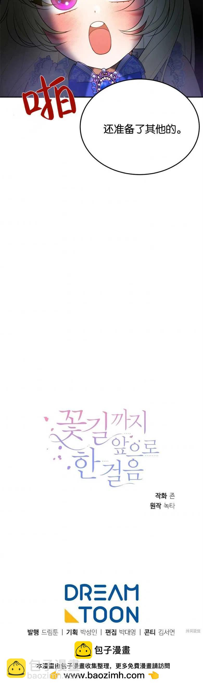 《未来的每一步都是花路》第27话 第40页