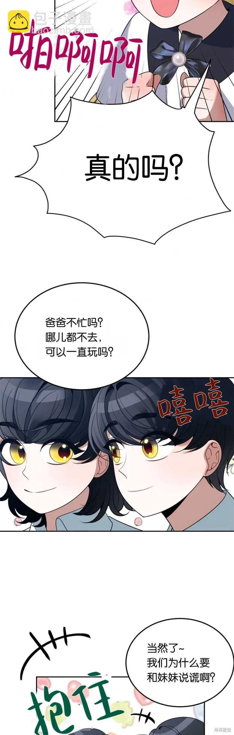 《未来的每一步都是花路》第27话 第4页