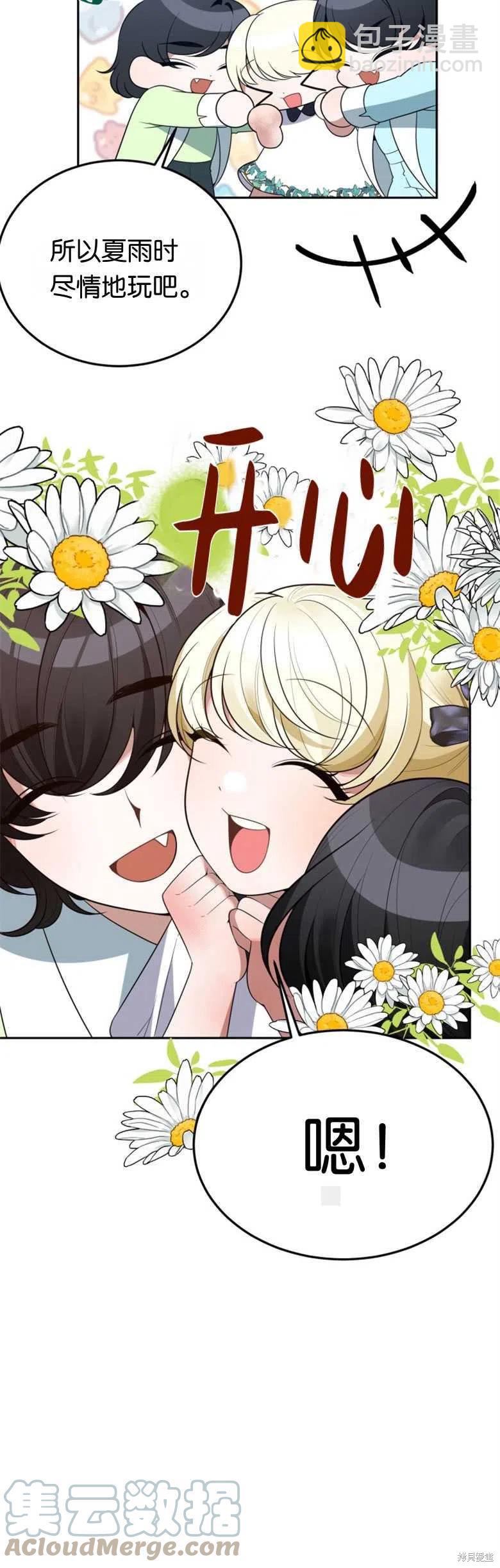 《未来的每一步都是花路》第27话 第5页