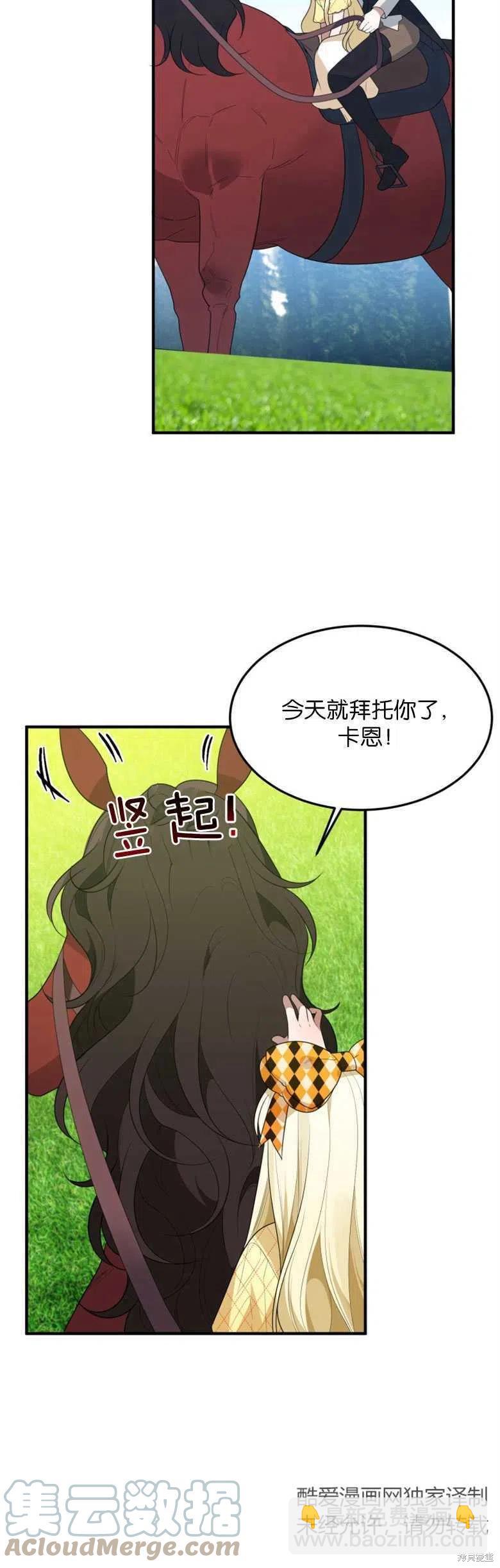 《未来的每一步都是花路》第32话 第15页