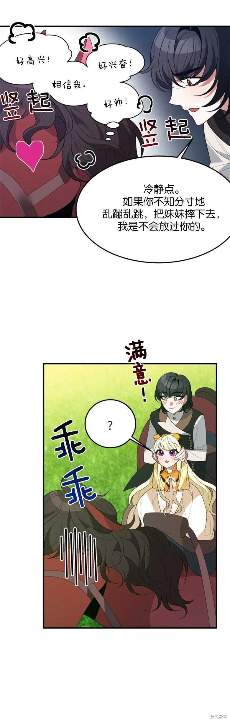 《未来的每一步都是花路》第32话 第16页