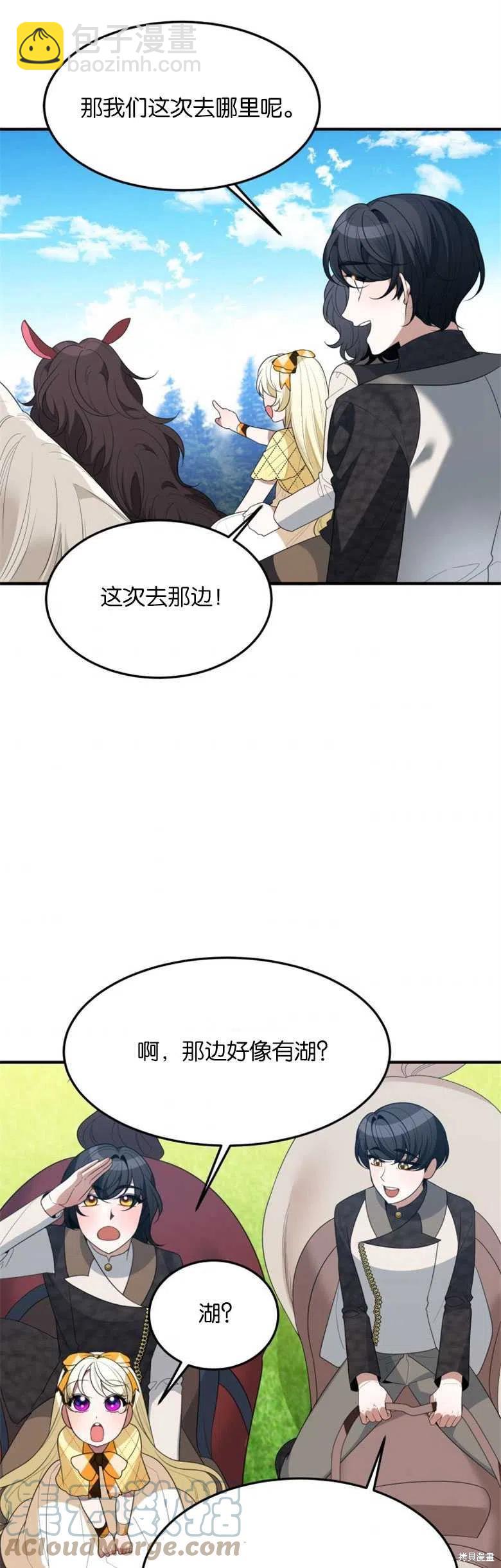 《未来的每一步都是花路》第32话 第17页