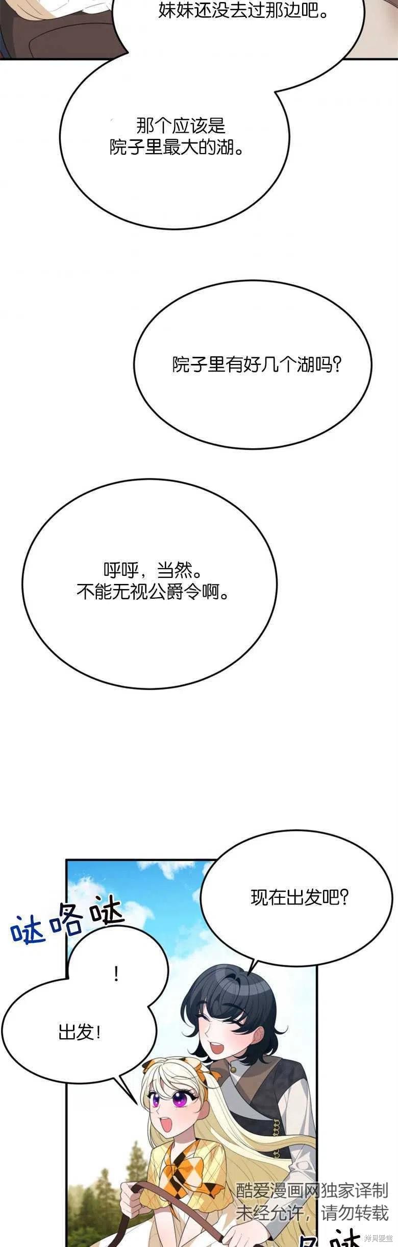 《未来的每一步都是花路》第32话 第18页