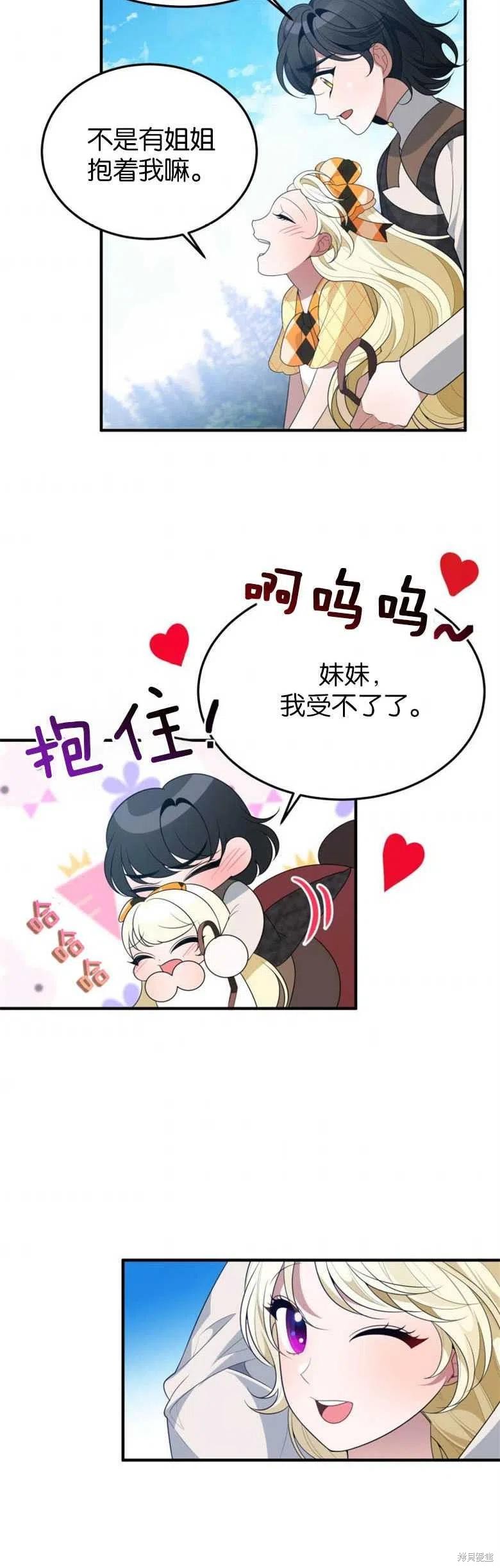 《未来的每一步都是花路》第32话 第22页