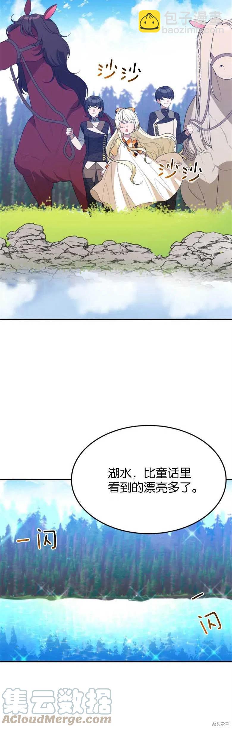 《未来的每一步都是花路》第32话 第25页