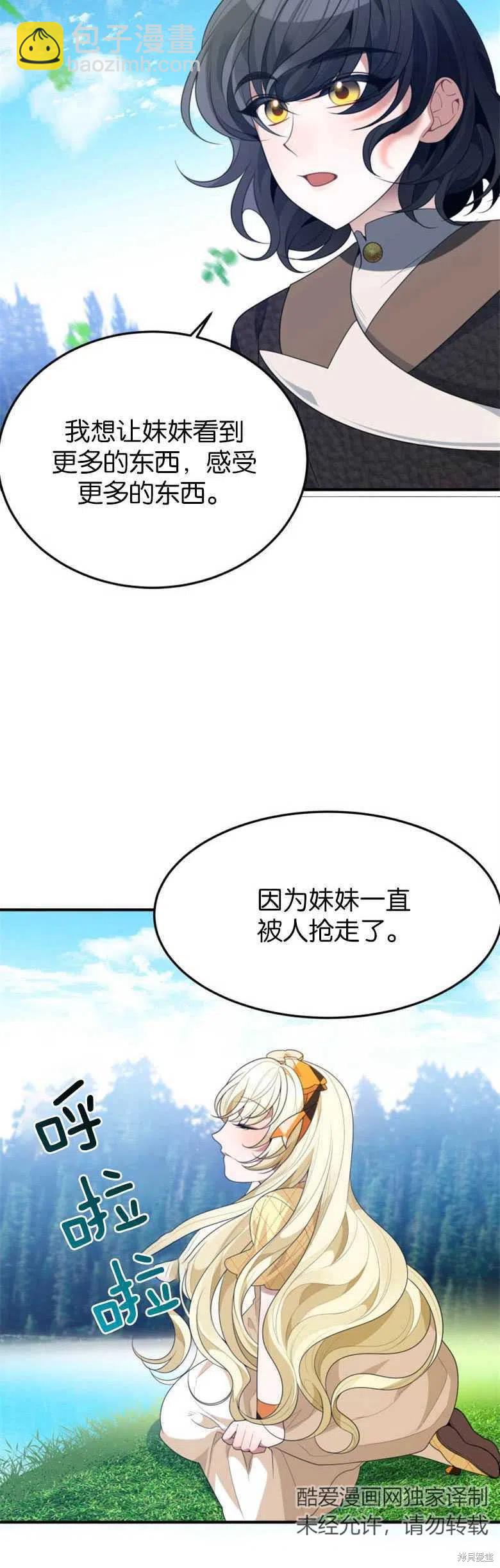 《未来的每一步都是花路》第32话 第28页