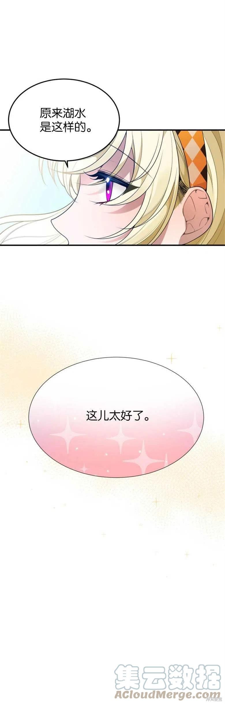 《未来的每一步都是花路》第32话 第29页