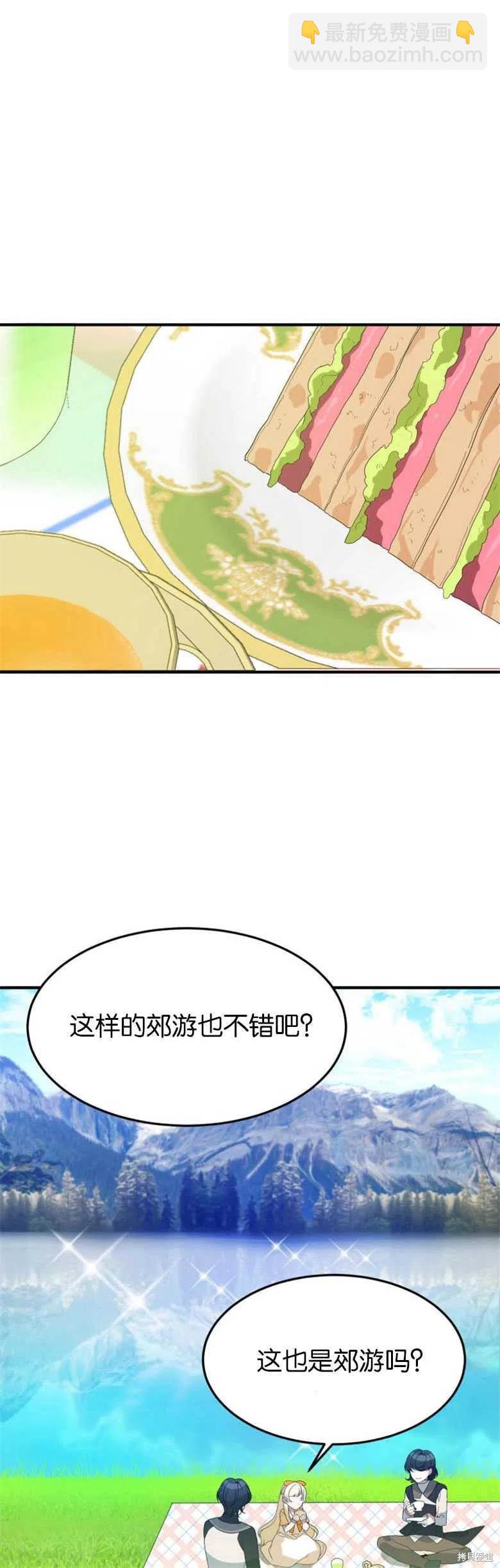 《未来的每一步都是花路》第32话 第30页