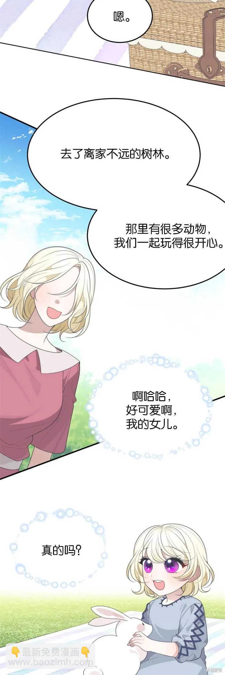 《未来的每一步都是花路》第32话 第32页