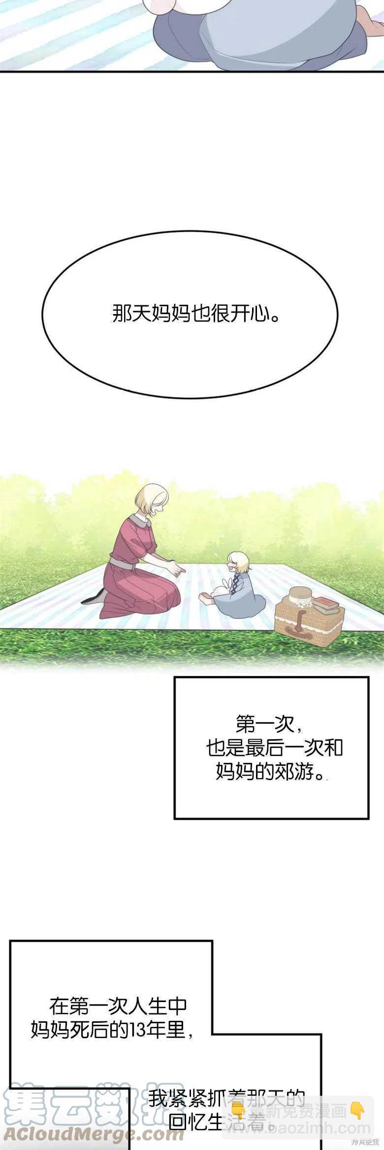 《未来的每一步都是花路》第32话 第33页