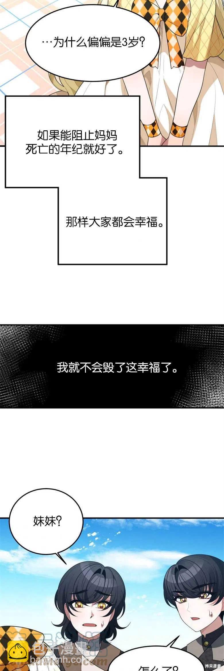 《未来的每一步都是花路》第32话 第35页
