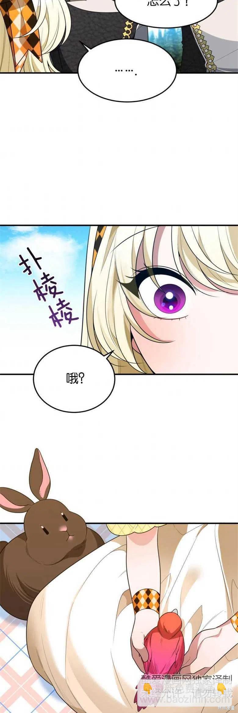 《未来的每一步都是花路》第32话 第36页