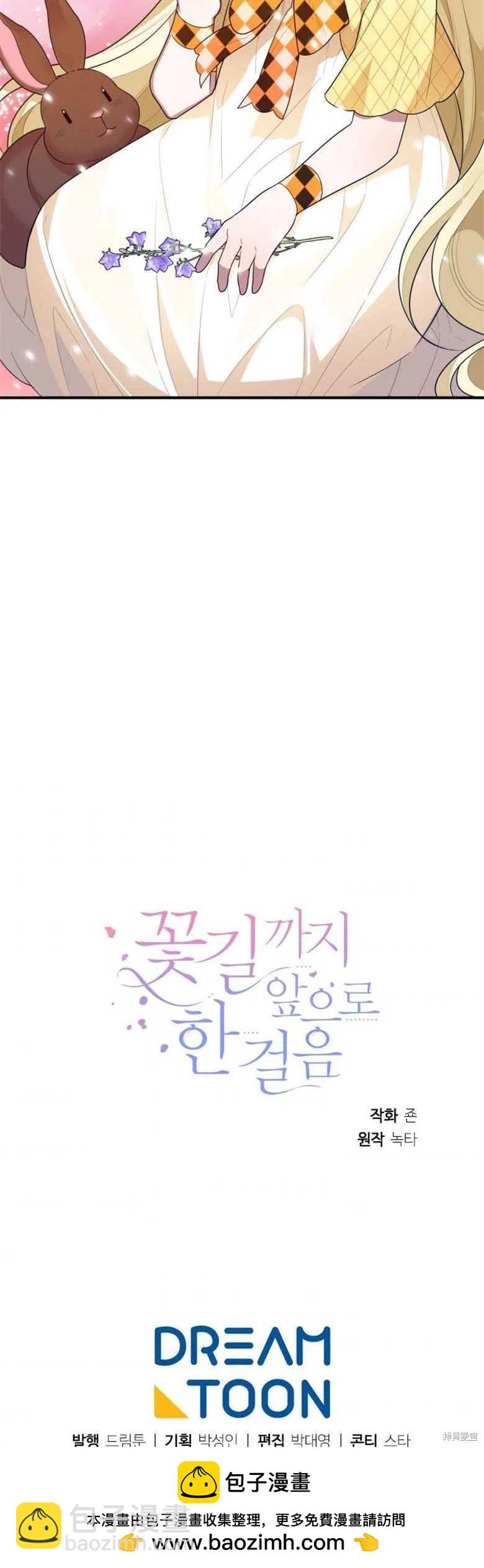 《未来的每一步都是花路》第32话 第40页