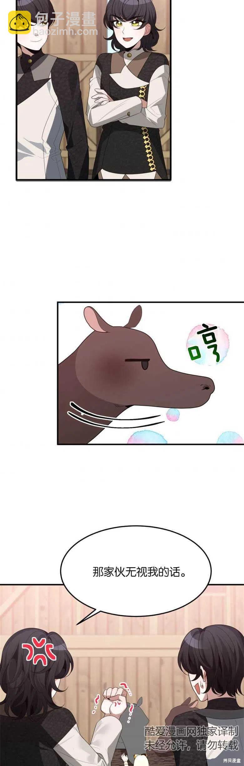 《未来的每一步都是花路》第32话 第4页