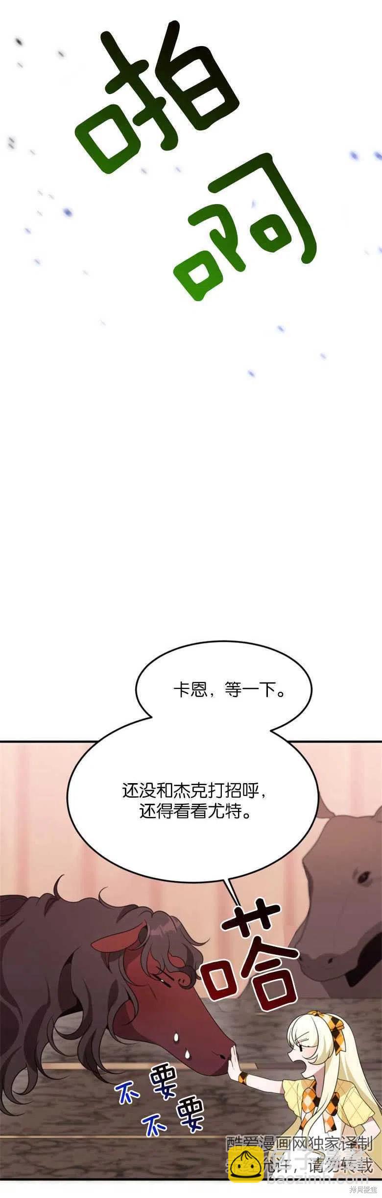 《未来的每一步都是花路》第32话 第8页