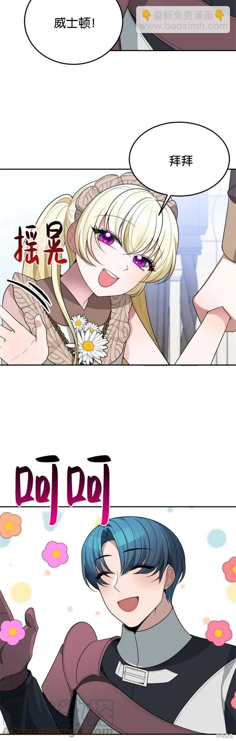 《未来的每一步都是花路》第30话 第10页