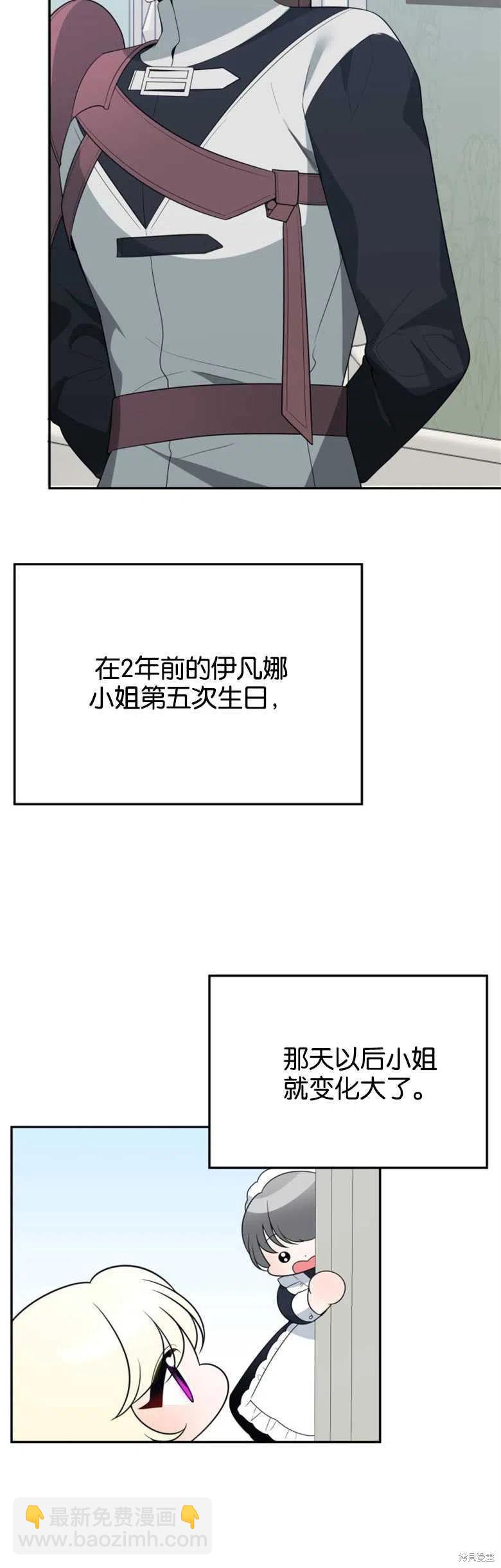 《未来的每一步都是花路》第30话 第12页