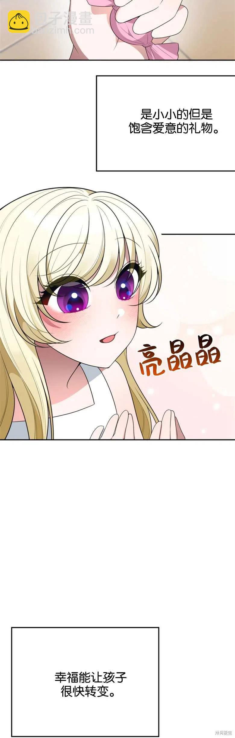 《未来的每一步都是花路》第30话 第15页