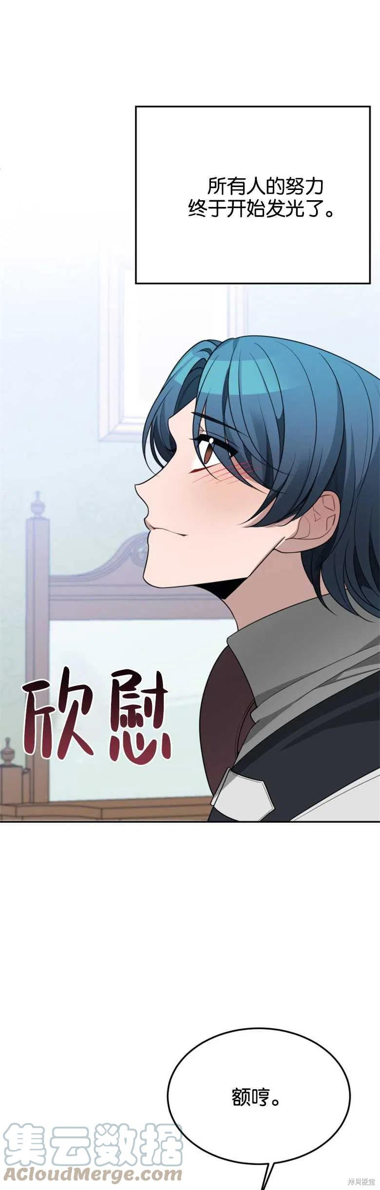 《未来的每一步都是花路》第30话 第16页