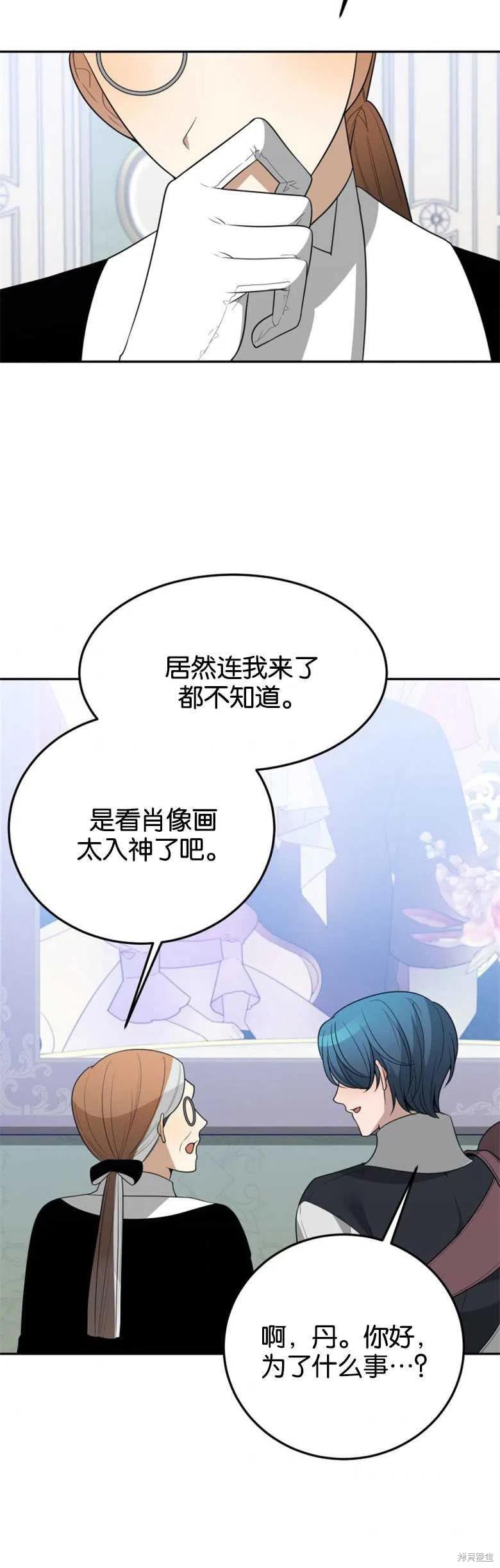 《未来的每一步都是花路》第30话 第17页