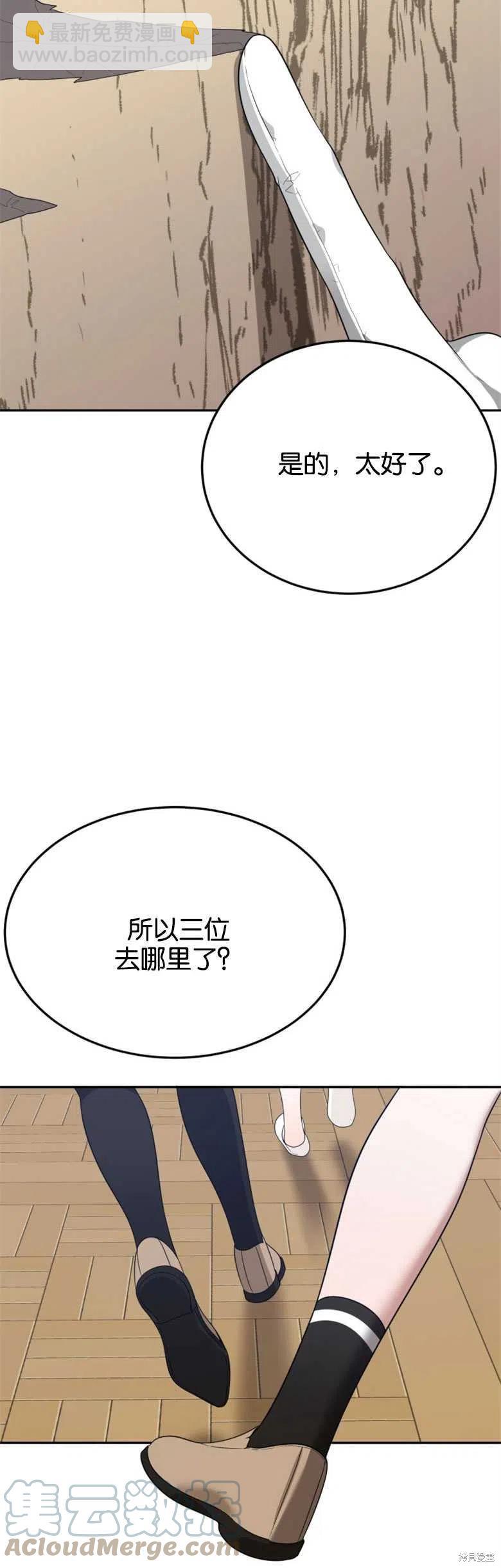 《未来的每一步都是花路》第30话 第19页