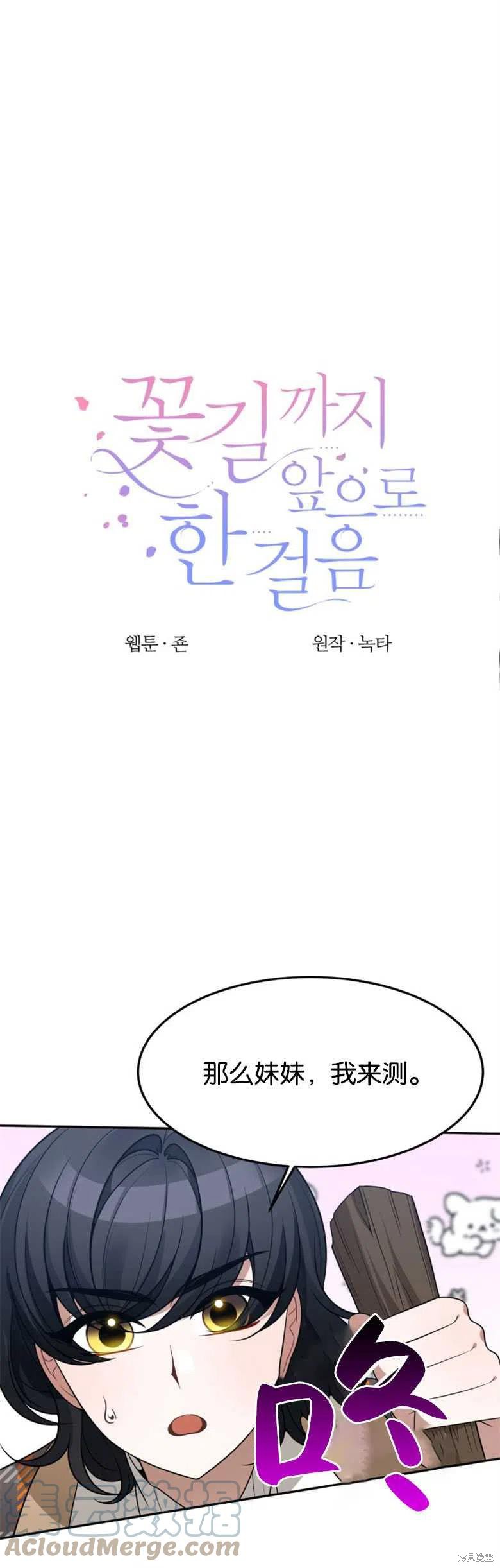 《未来的每一步都是花路》第30话 第1页