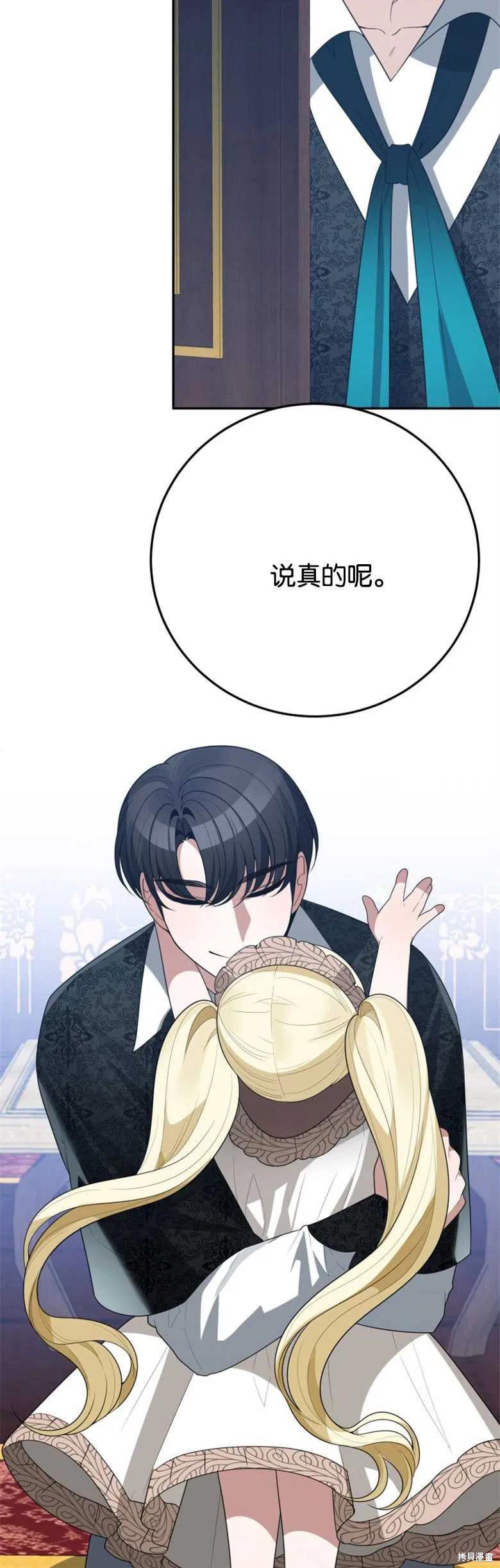 《未来的每一步都是花路》第30话 第24页