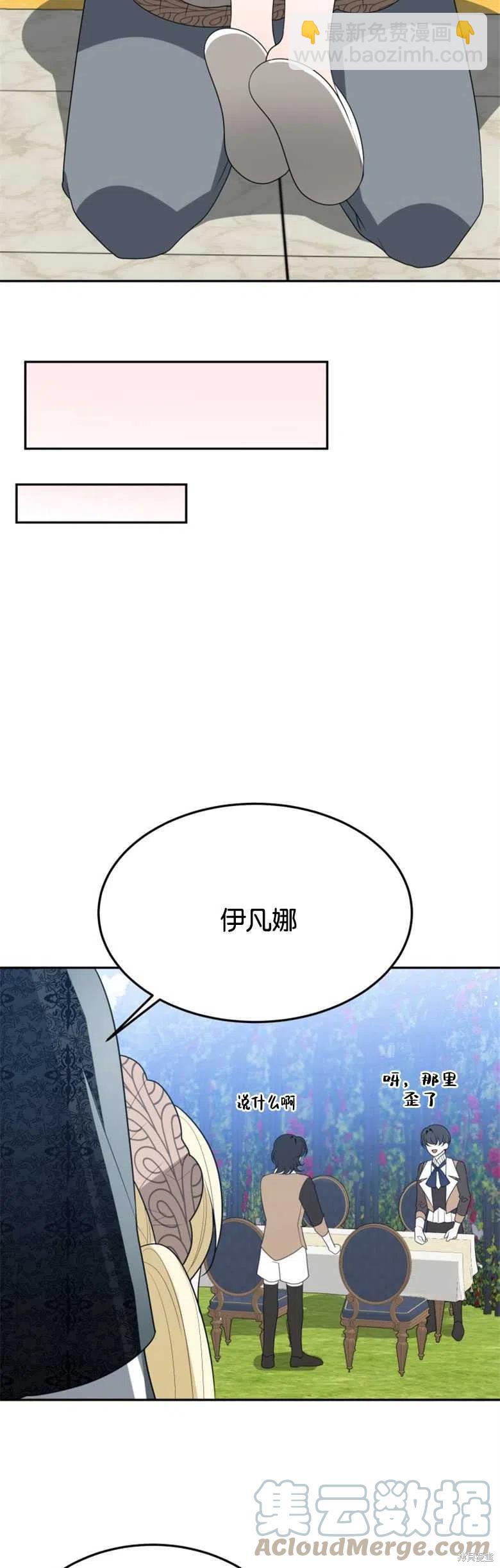 《未来的每一步都是花路》第30话 第25页