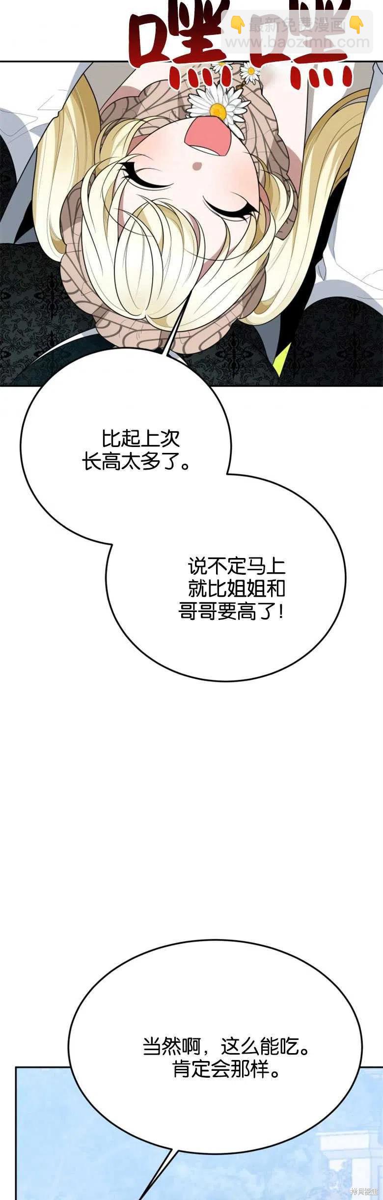 《未来的每一步都是花路》第30话 第27页