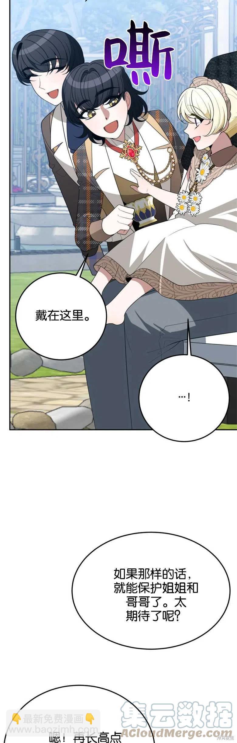 《未来的每一步都是花路》第30话 第28页