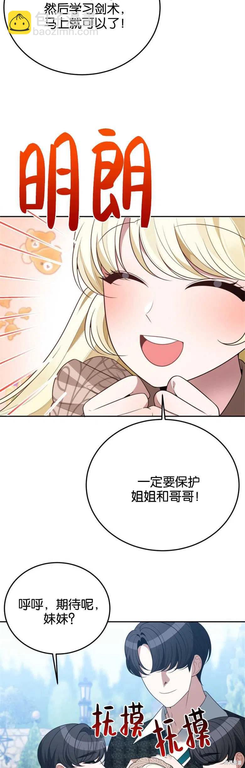 《未来的每一步都是花路》第30话 第29页