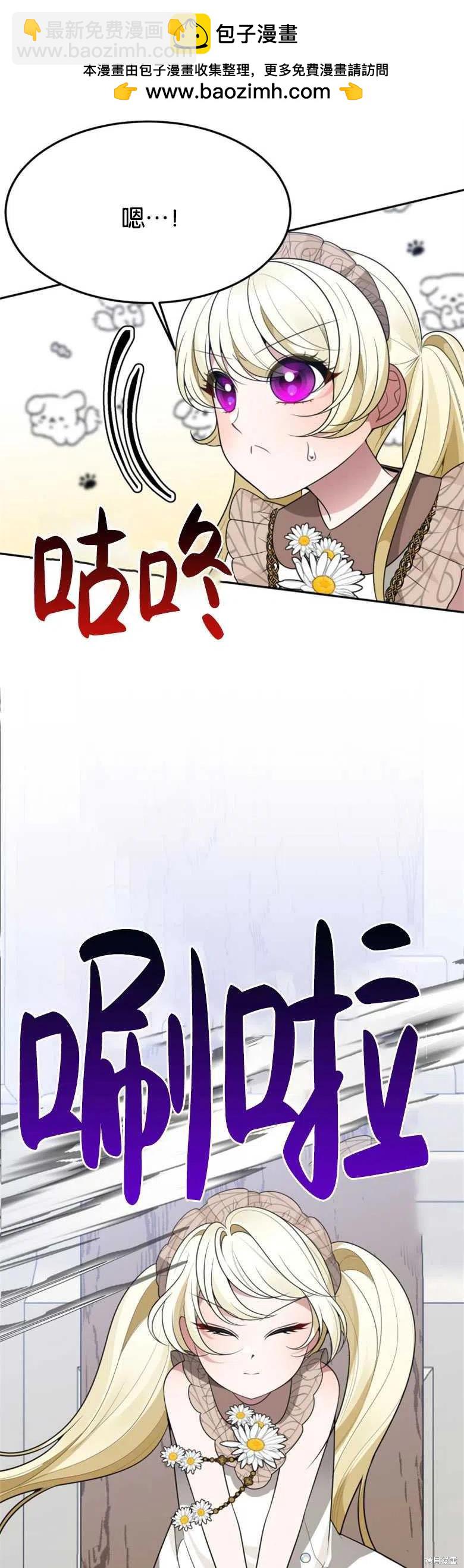 《未来的每一步都是花路》第30话 第2页