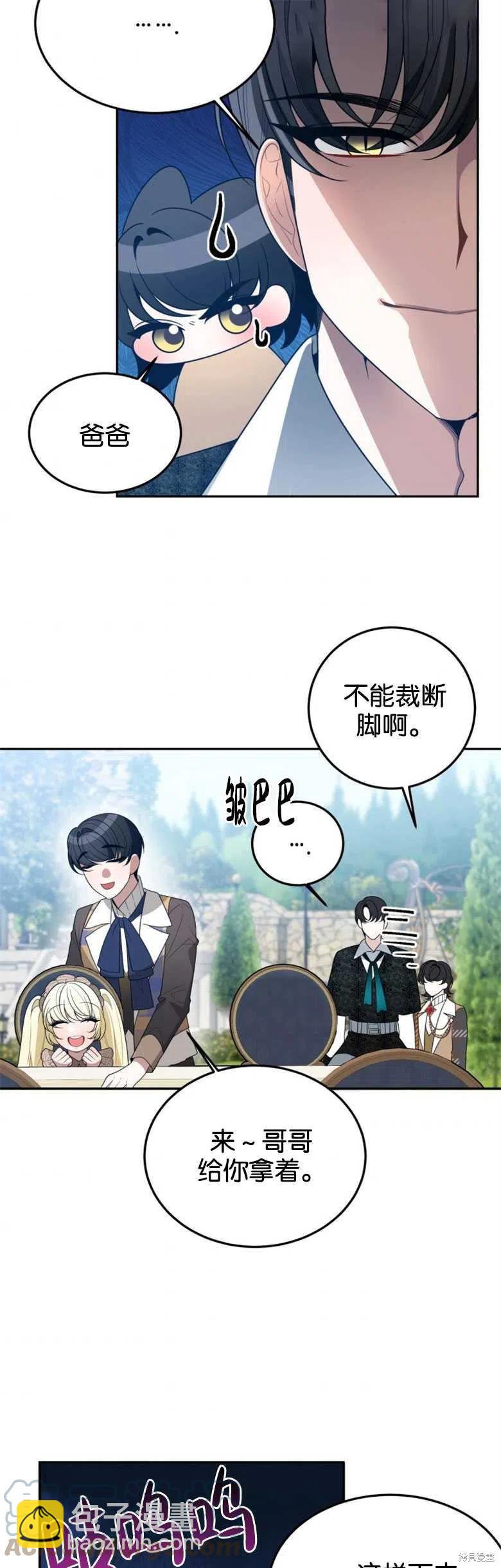 《未来的每一步都是花路》第30话 第31页