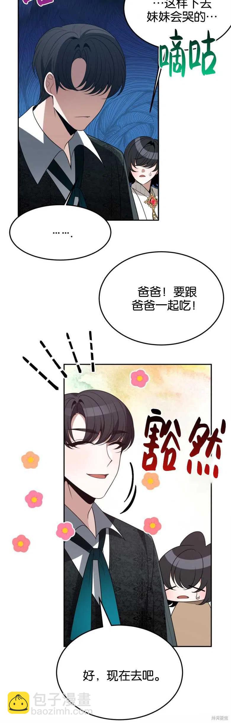 《未来的每一步都是花路》第30话 第32页