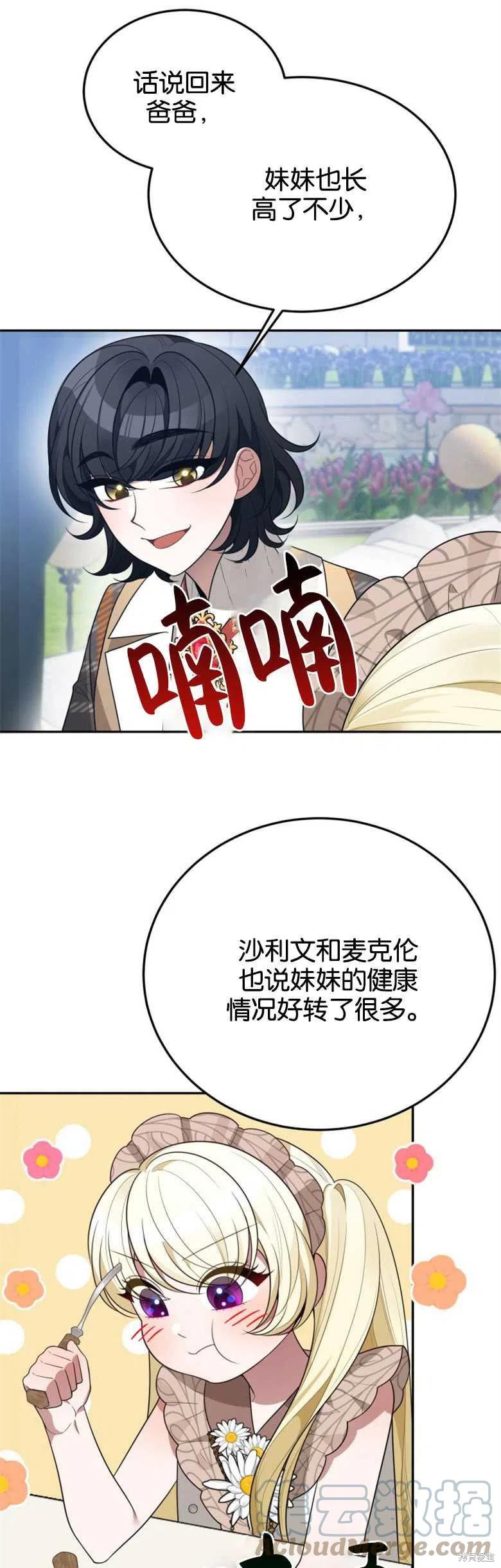 《未来的每一步都是花路》第30话 第34页