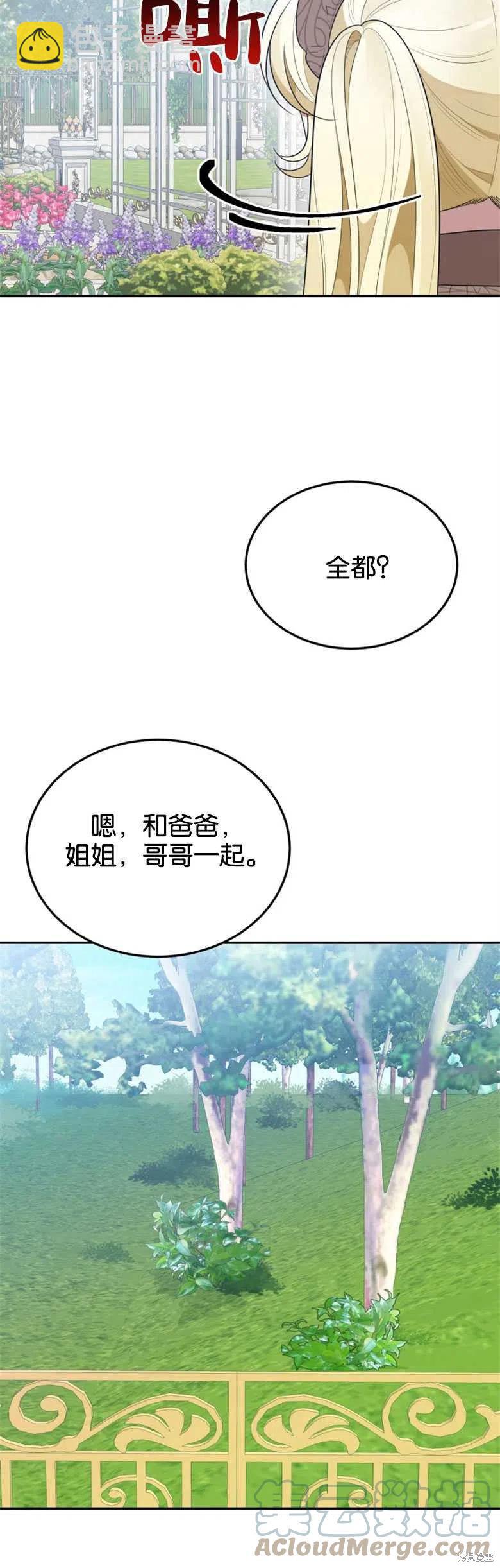 《未来的每一步都是花路》第30话 第37页