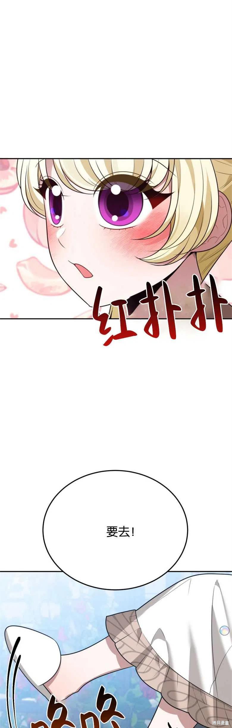 《未来的每一步都是花路》第30话 第38页
