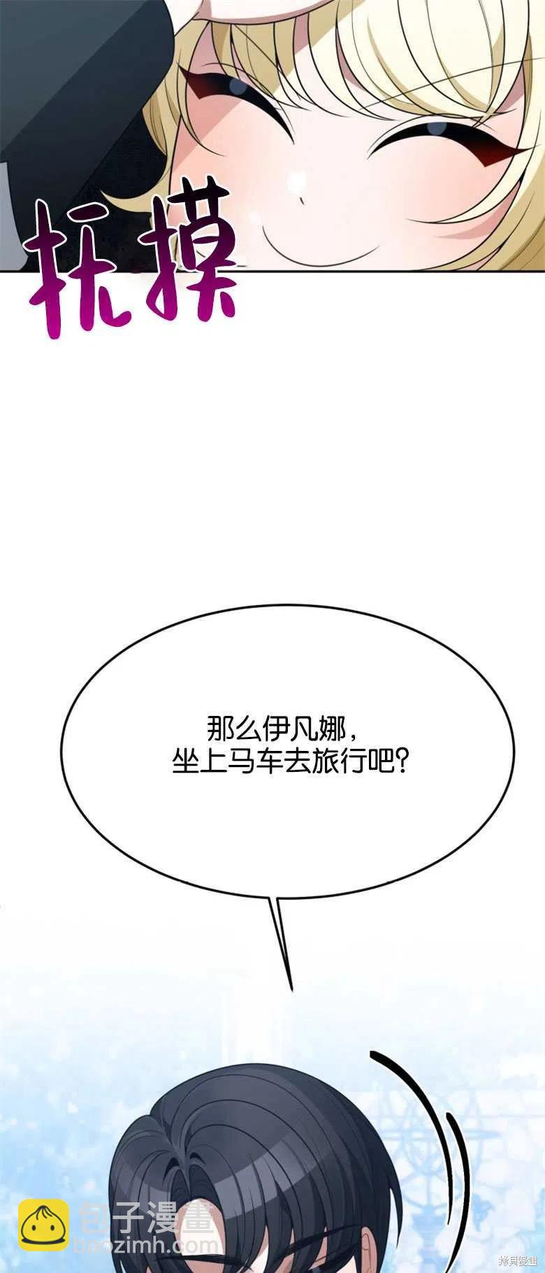 《未来的每一步都是花路》第30话 第41页