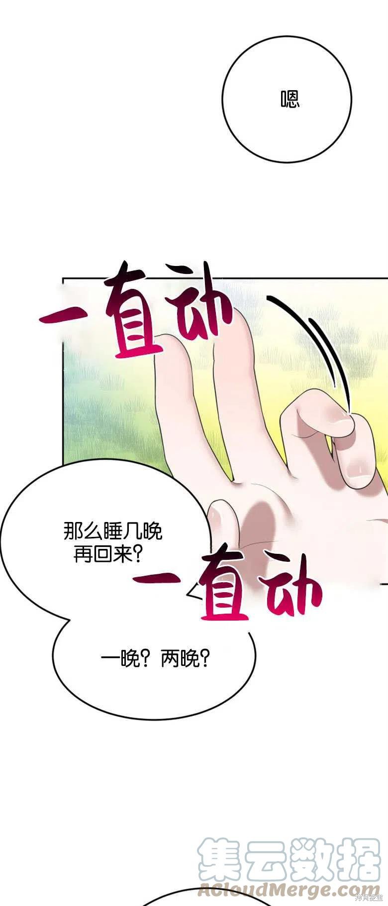 《未来的每一步都是花路》第30话 第43页