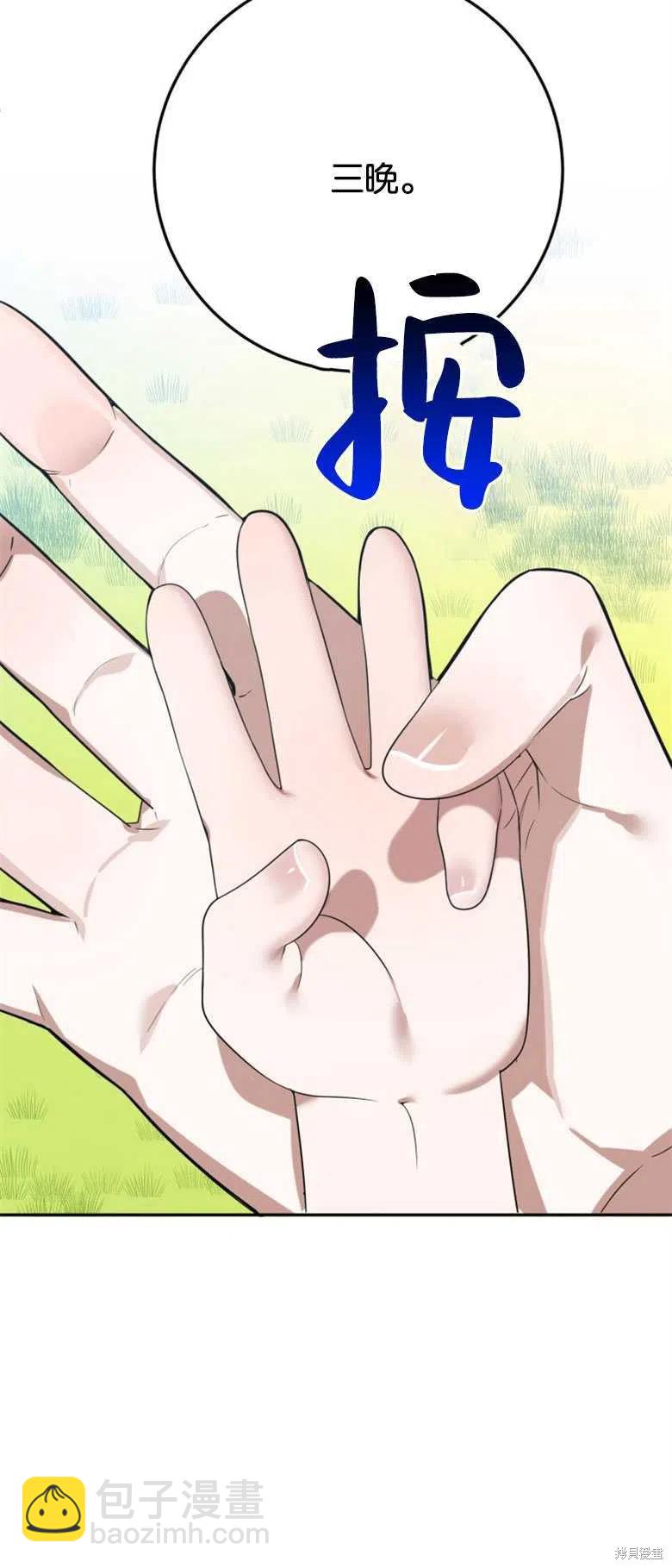 《未来的每一步都是花路》第30话 第44页