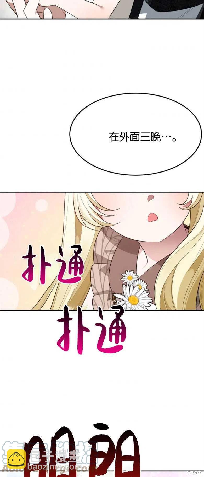 《未来的每一步都是花路》第30话 第46页