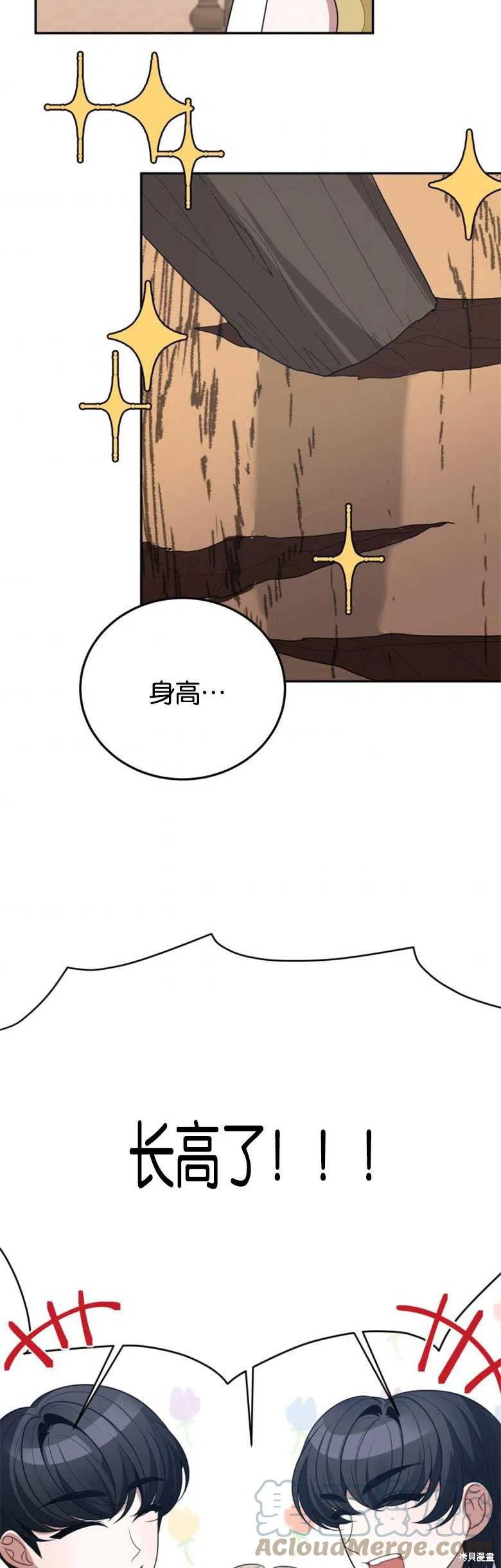 《未来的每一步都是花路》第30话 第4页