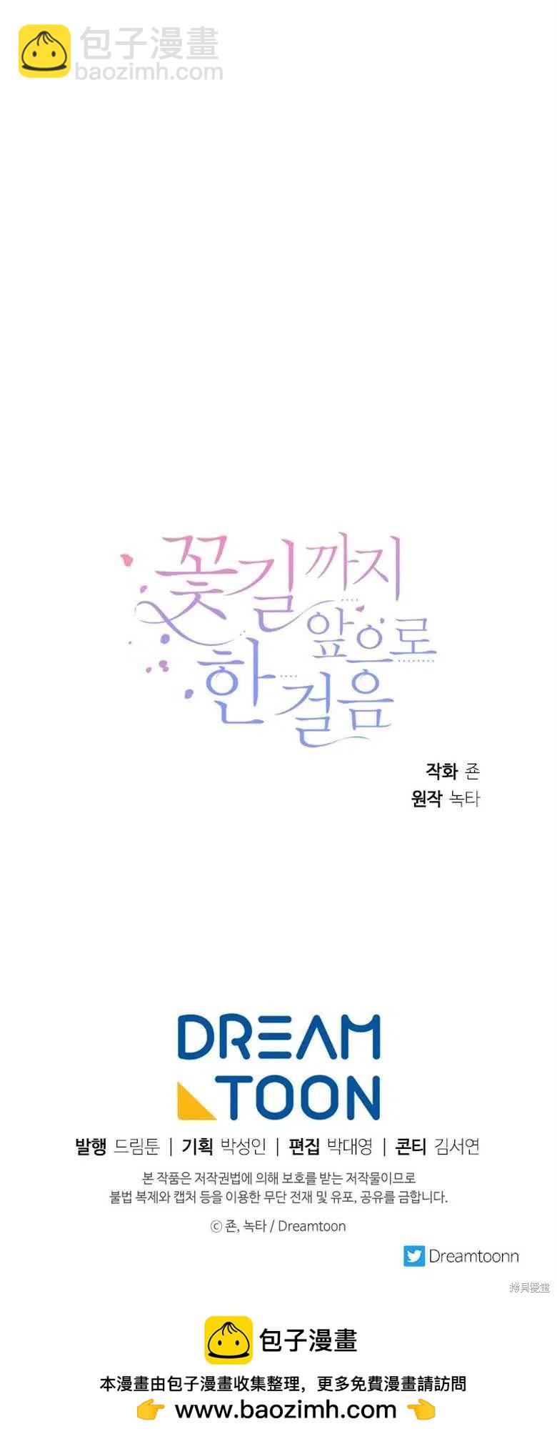 《未来的每一步都是花路》第30话 第50页