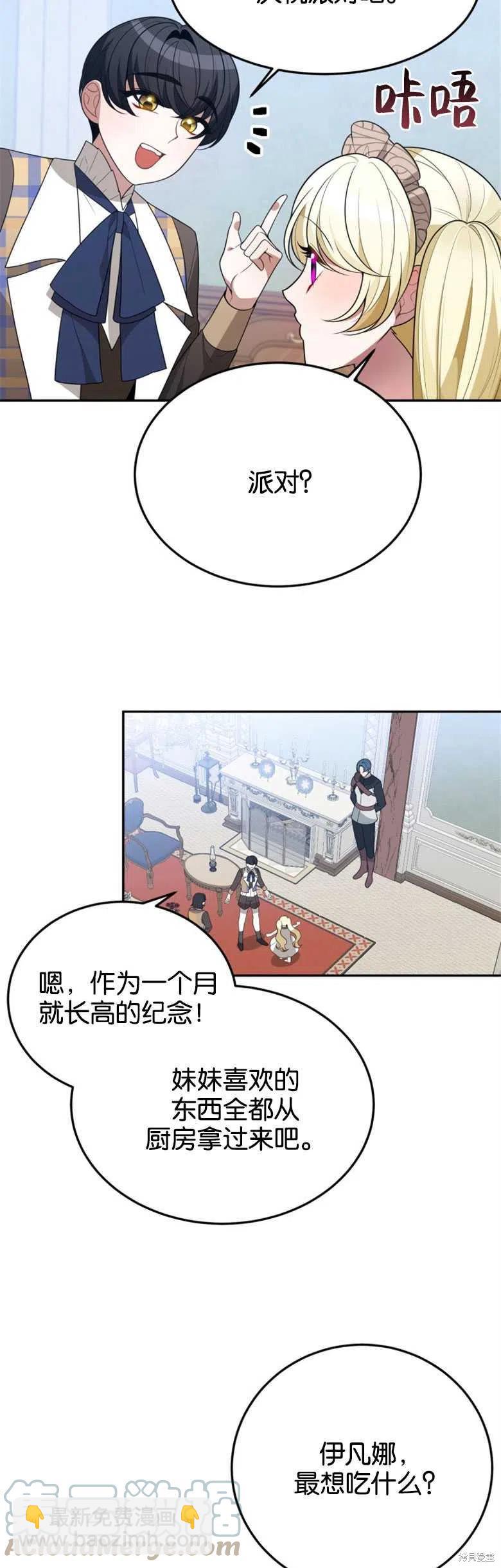 《未来的每一步都是花路》第30话 第7页