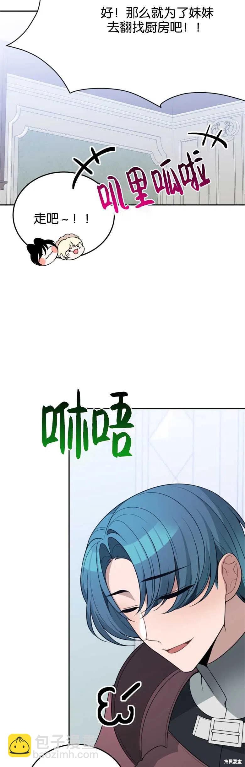 《未来的每一步都是花路》第30话 第9页