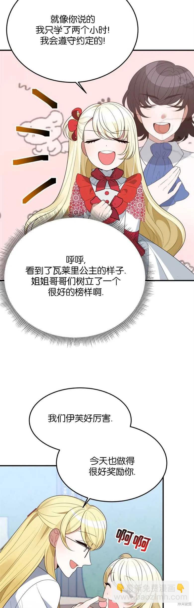 《未来的每一步都是花路》第31话 第10页