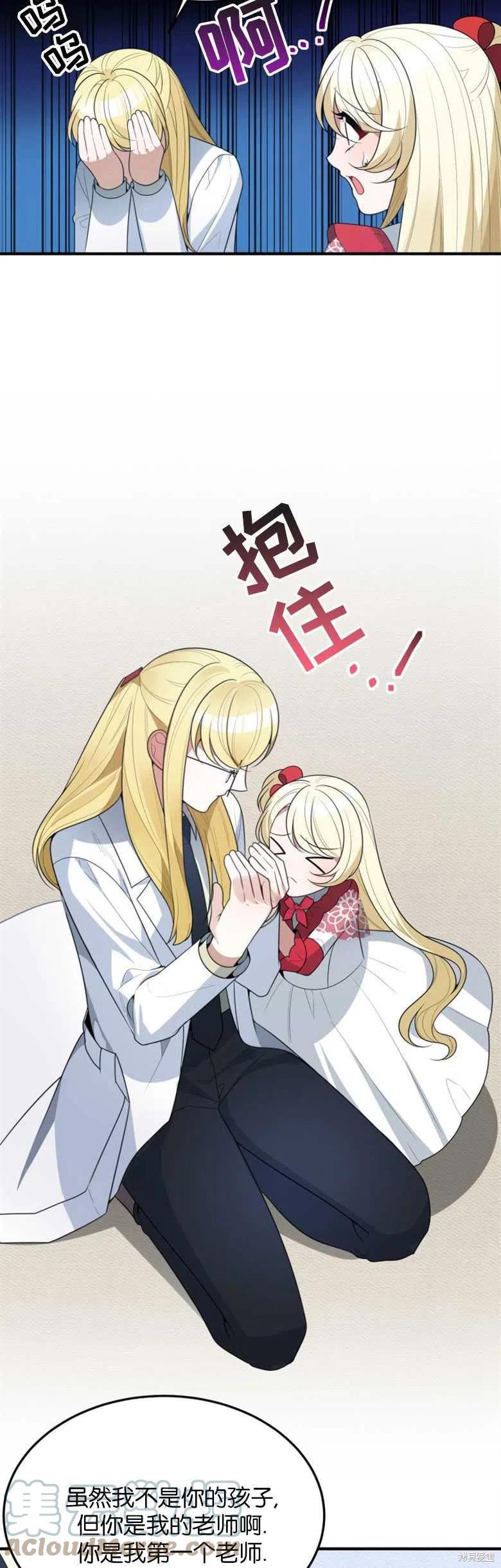 《未来的每一步都是花路》第31话 第13页